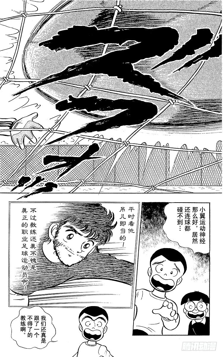 《队长小翼（足球小将）》第4话 责任重大的足球队 第13页