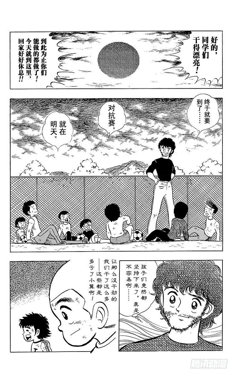 《队长小翼（足球小将）》第4话 责任重大的足球队 第15页