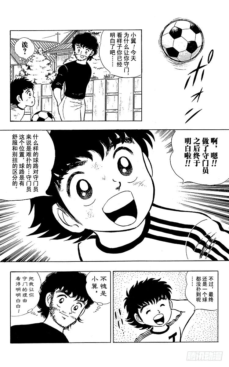 《队长小翼（足球小将）》第4话 责任重大的足球队 第16页