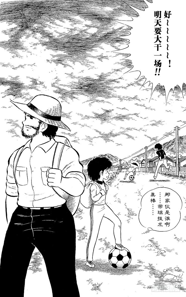 《队长小翼（足球小将）》第4话 责任重大的足球队 第18页