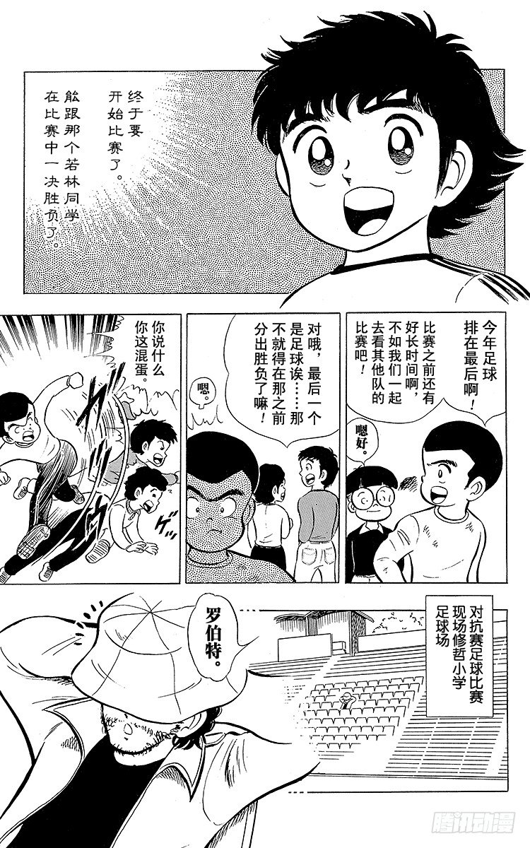 《队长小翼（足球小将）》第4话 责任重大的足球队 第22页