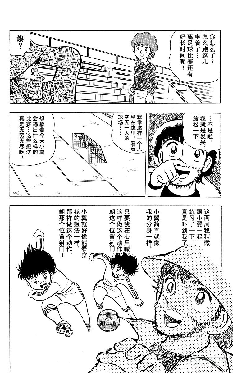 《队长小翼（足球小将）》第4话 责任重大的足球队 第23页