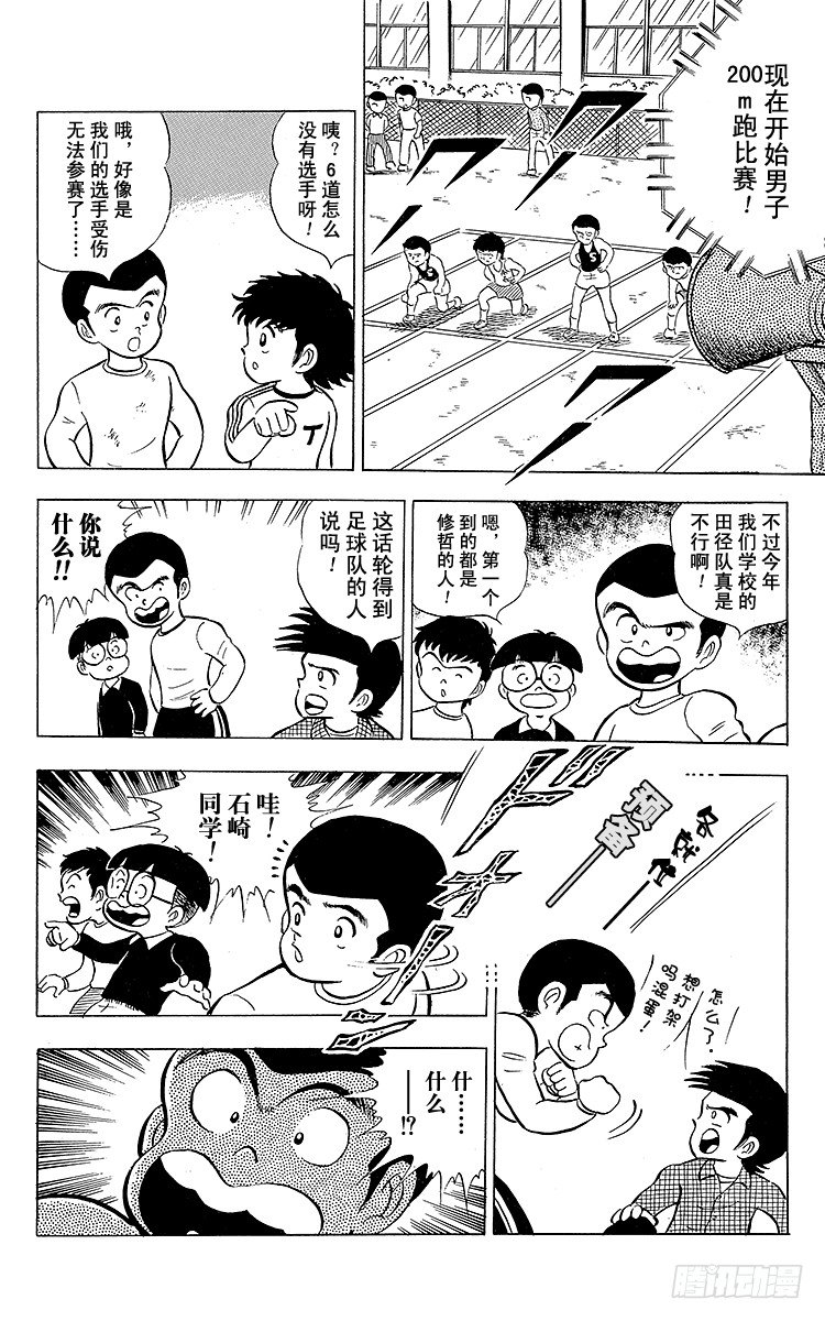 《队长小翼（足球小将）》第4话 责任重大的足球队 第25页