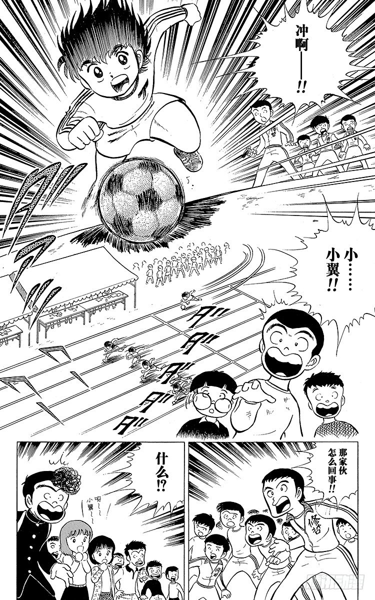 《队长小翼（足球小将）》第4话 责任重大的足球队 第26页