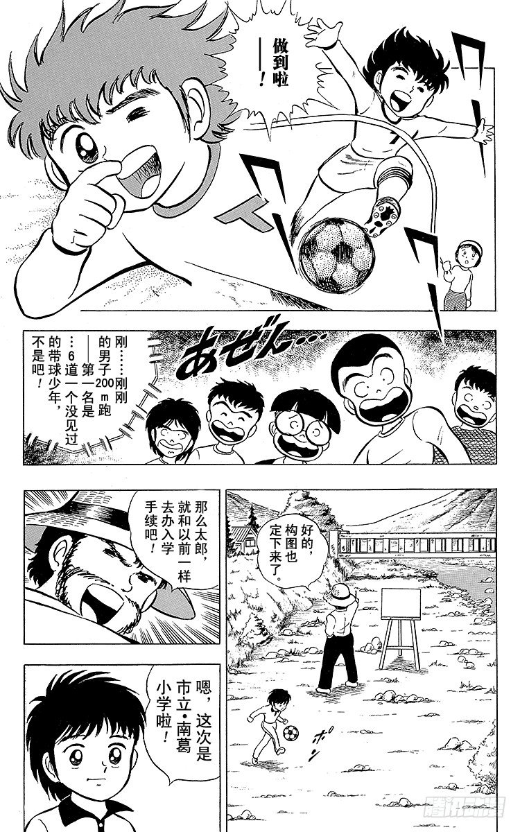 《队长小翼（足球小将）》第4话 责任重大的足球队 第28页