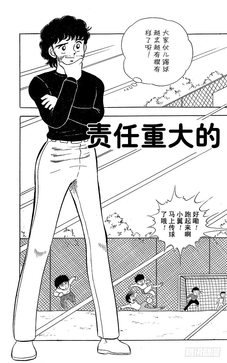 《队长小翼（足球小将）》第4话 责任重大的足球队 第2页