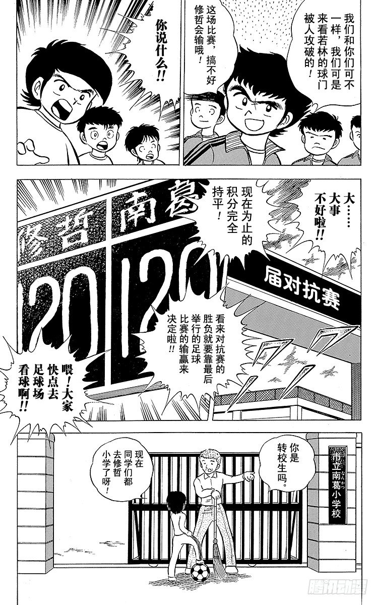 《队长小翼（足球小将）》第4话 责任重大的足球队 第30页