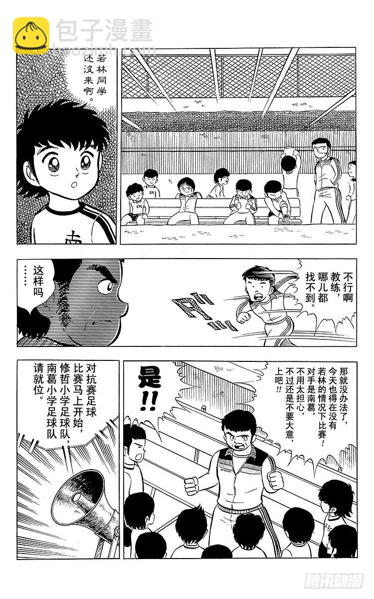《队长小翼（足球小将）》第4话 责任重大的足球队 第32页