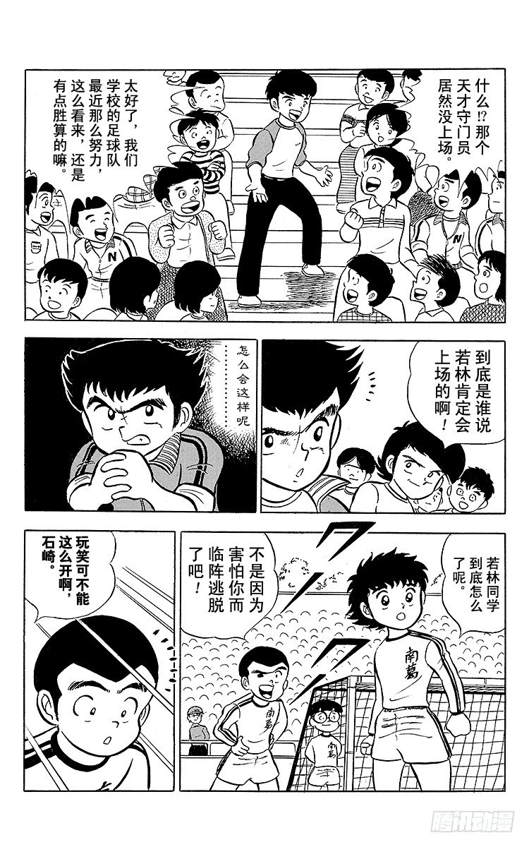 《队长小翼（足球小将）》第4话 责任重大的足球队 第35页