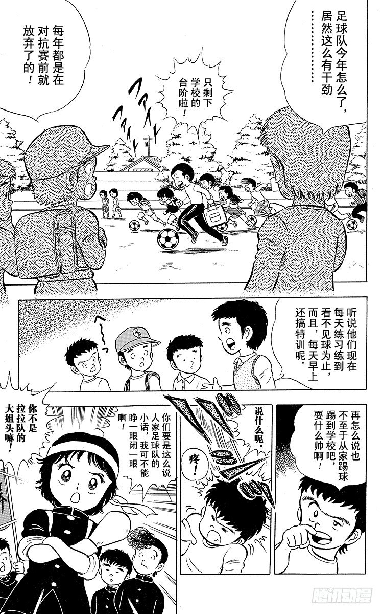 《队长小翼（足球小将）》第4话 责任重大的足球队 第4页