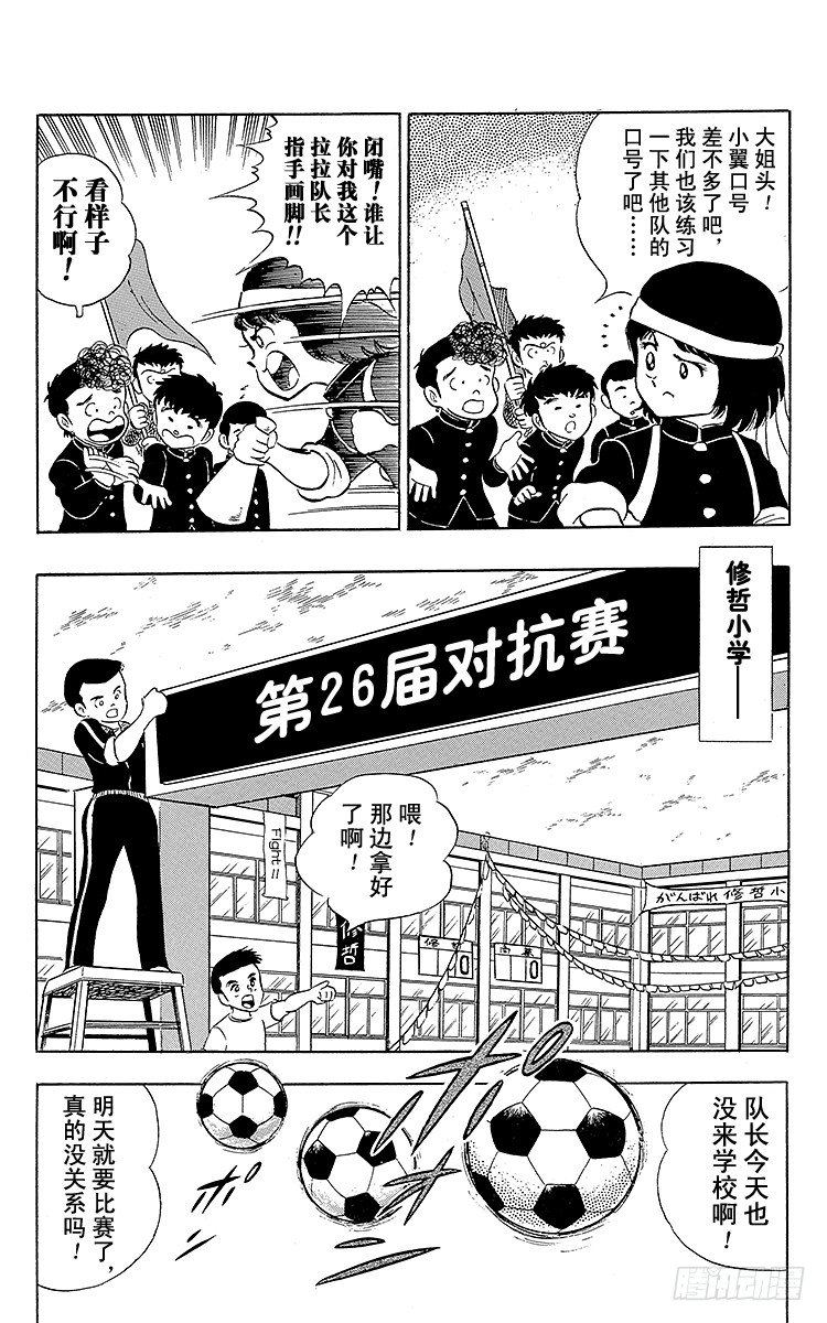 《队长小翼（足球小将）》第4话 责任重大的足球队 第7页