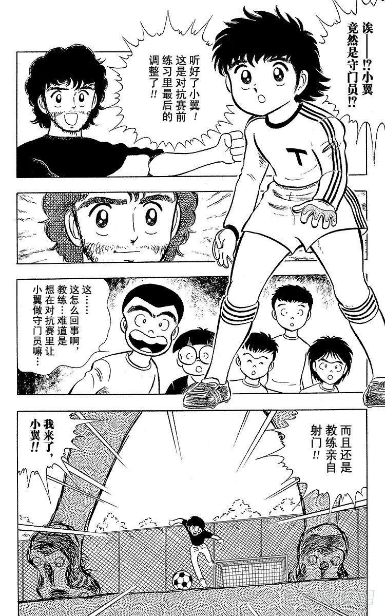 《队长小翼（足球小将）》第4话 责任重大的足球队 第9页