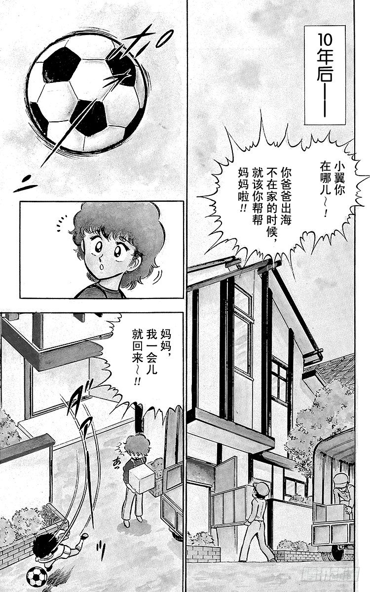《队长小翼（足球小将）》第1话 向着天空展翅飞翔！ 第11页