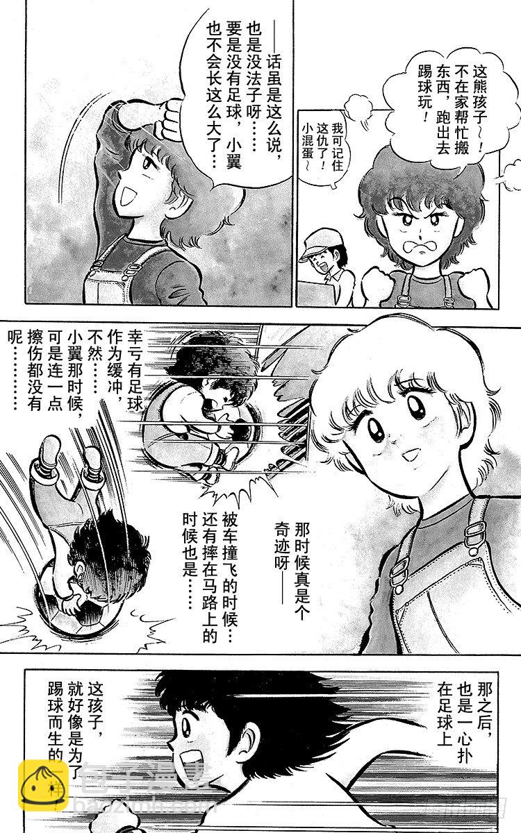 《队长小翼（足球小将）》第1话 向着天空展翅飞翔！ 第13页