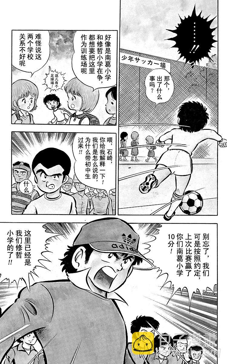《队长小翼（足球小将）》第1话 向着天空展翅飞翔！ 第15页