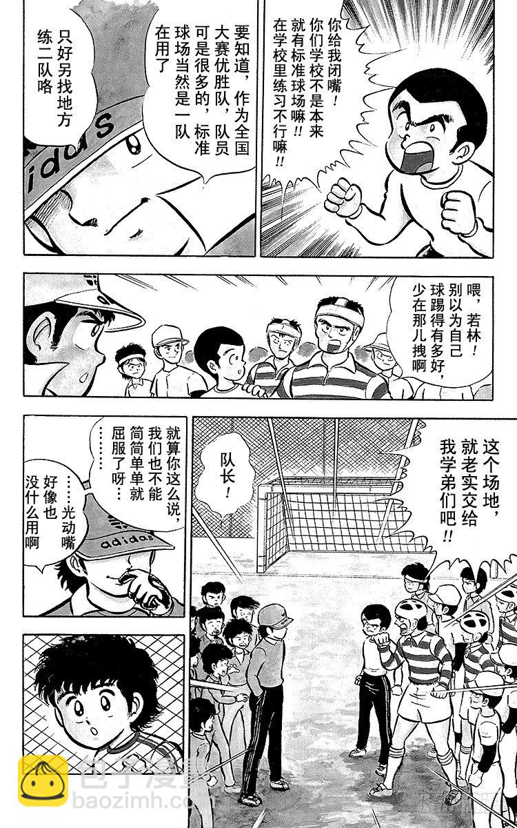 《队长小翼（足球小将）》第1话 向着天空展翅飞翔！ 第16页