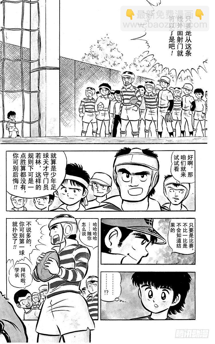 《队长小翼（足球小将）》第1话 向着天空展翅飞翔！ 第18页