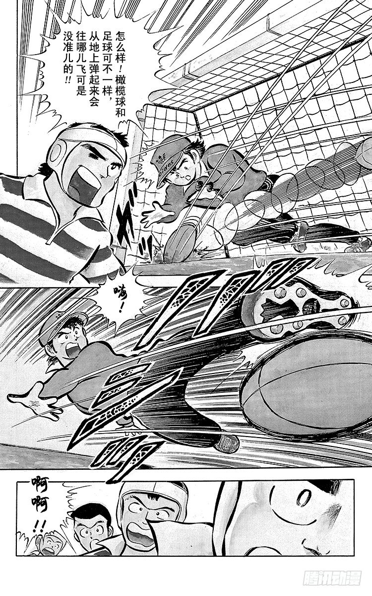 《队长小翼（足球小将）》第1话 向着天空展翅飞翔！ 第20页