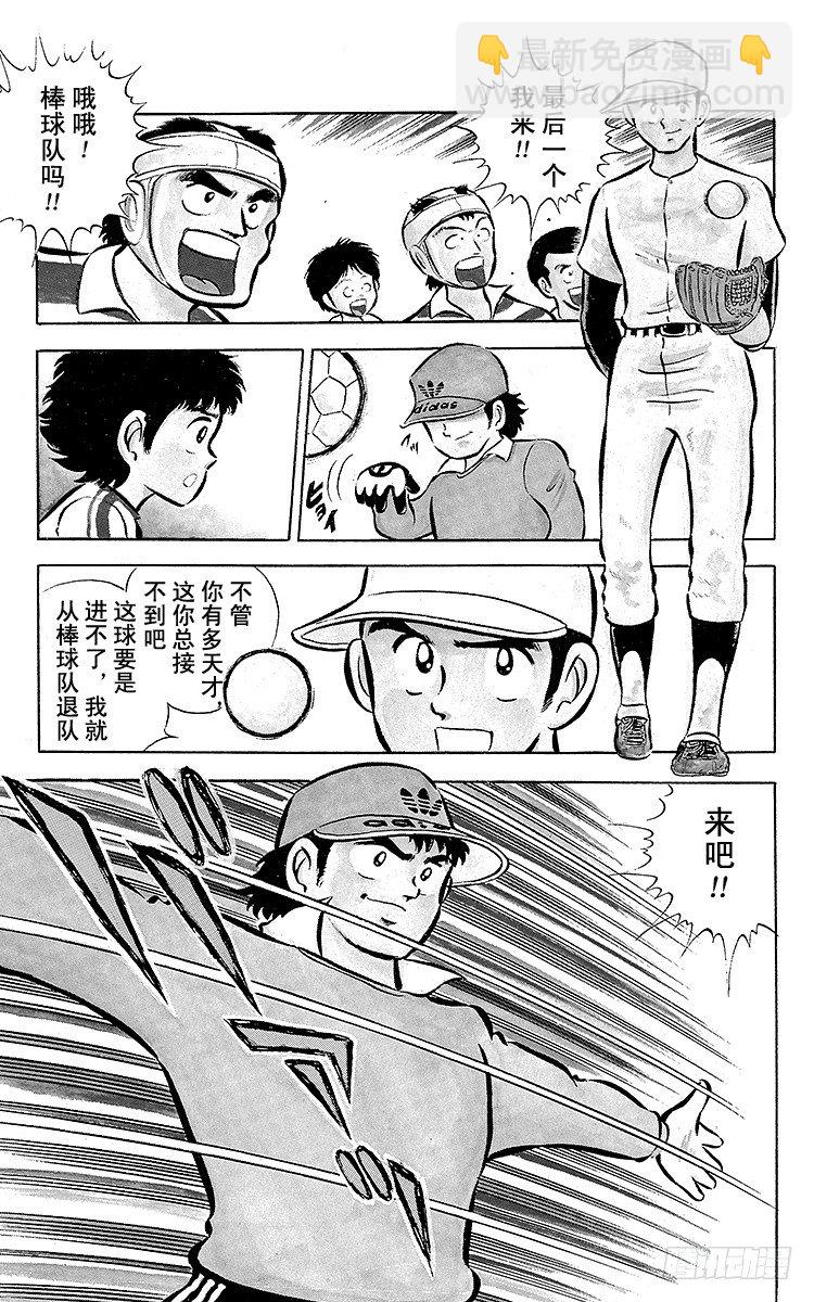 《队长小翼（足球小将）》第1话 向着天空展翅飞翔！ 第23页
