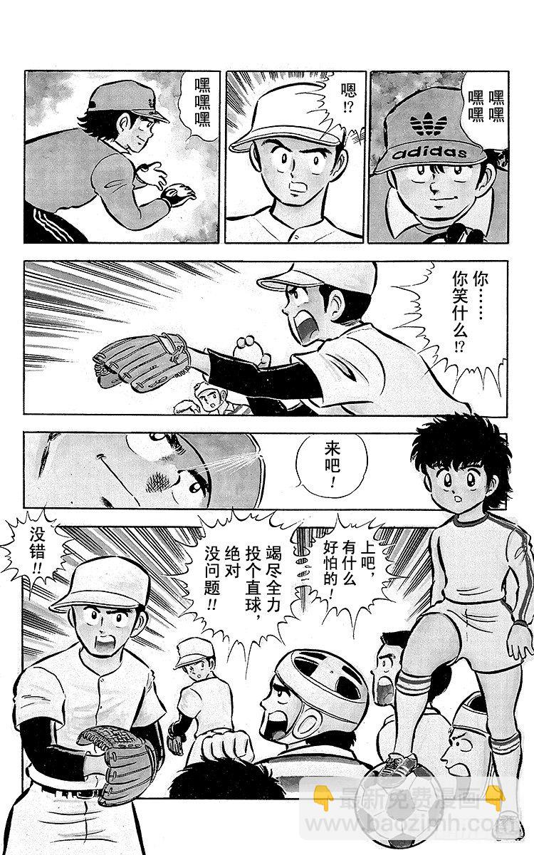 《队长小翼（足球小将）》第1话 向着天空展翅飞翔！ 第24页