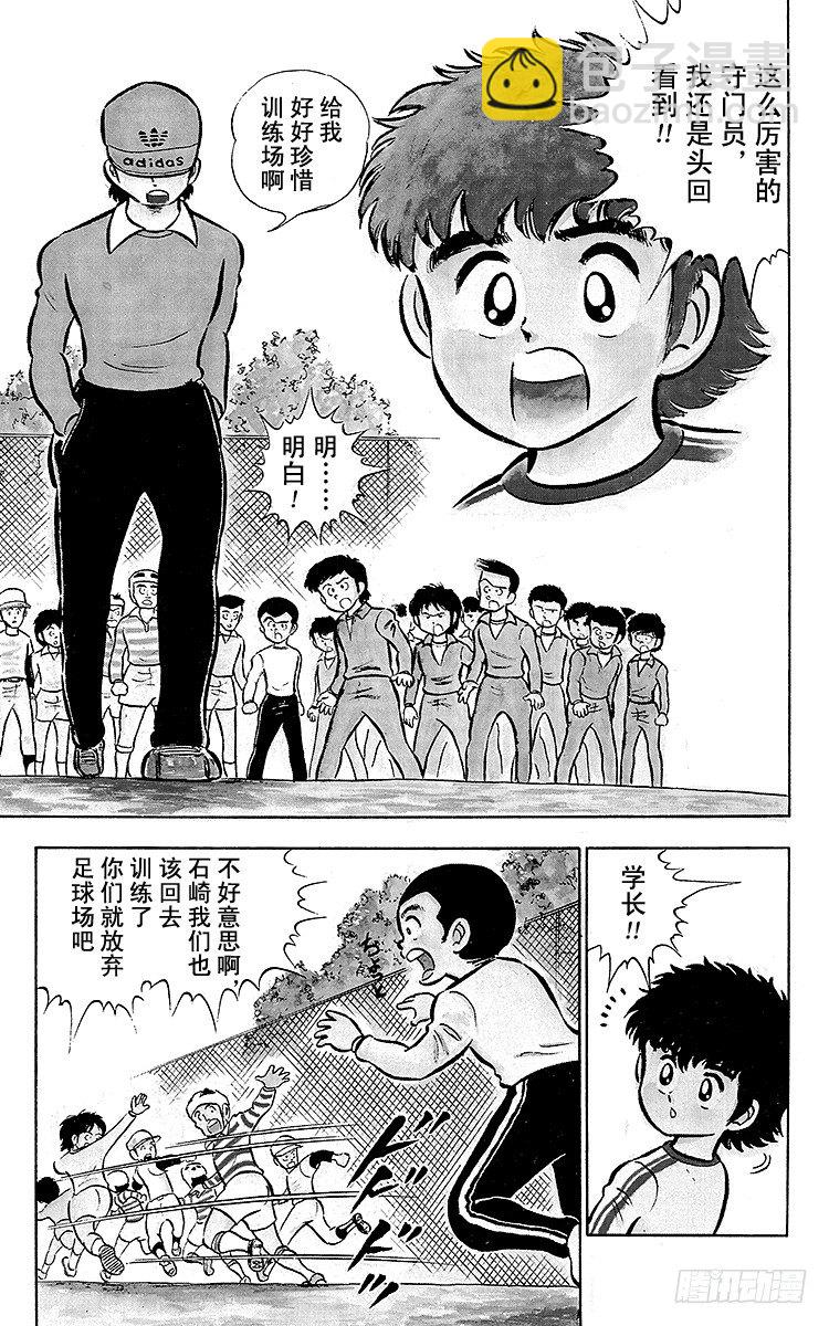 《队长小翼（足球小将）》第1话 向着天空展翅飞翔！ 第27页