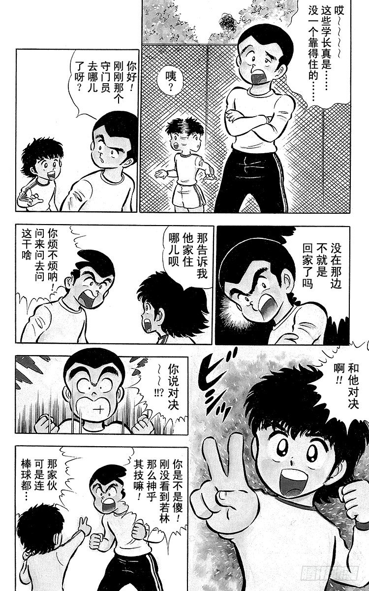 《队长小翼（足球小将）》第1话 向着天空展翅飞翔！ 第28页