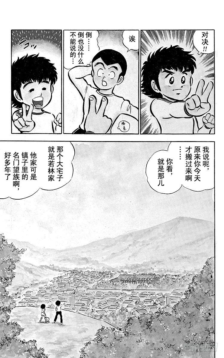 《队长小翼（足球小将）》第1话 向着天空展翅飞翔！ 第29页