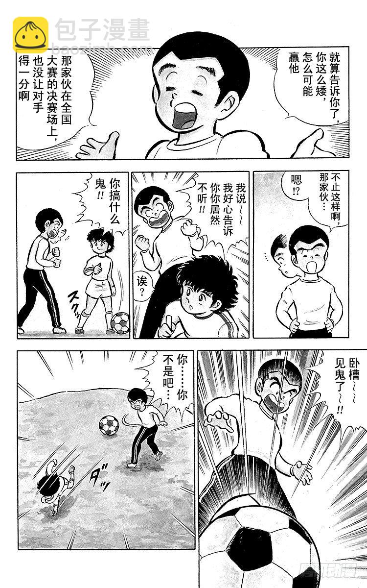 《队长小翼（足球小将）》第1话 向着天空展翅飞翔！ 第30页