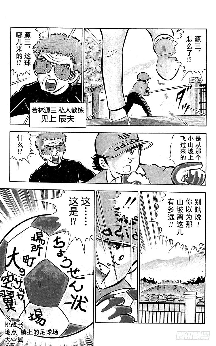 《队长小翼（足球小将）》第1话 向着天空展翅飞翔！ 第37页