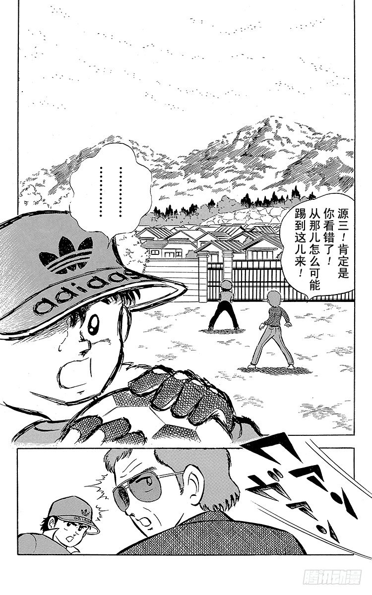 《队长小翼（足球小将）》第1话 向着天空展翅飞翔！ 第39页