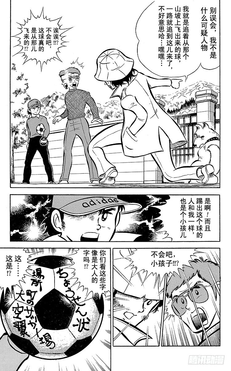《队长小翼（足球小将）》第1话 向着天空展翅飞翔！ 第41页
