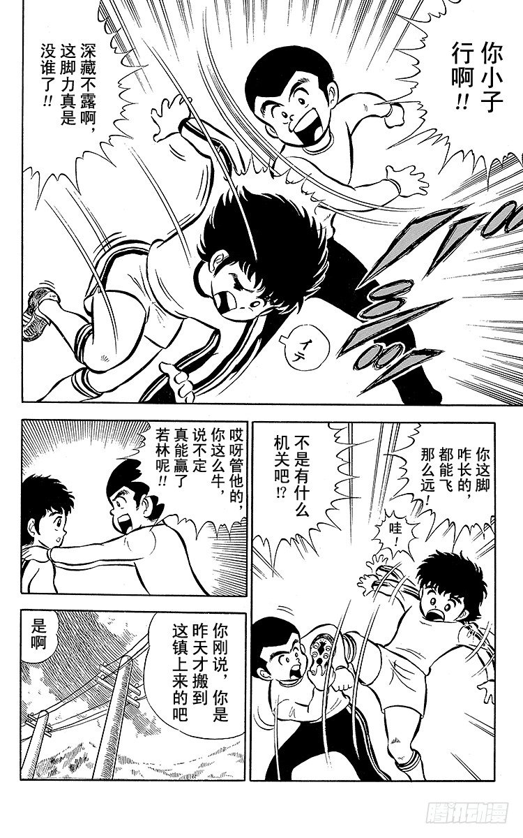 《队长小翼（足球小将）》第1话 向着天空展翅飞翔！ 第42页