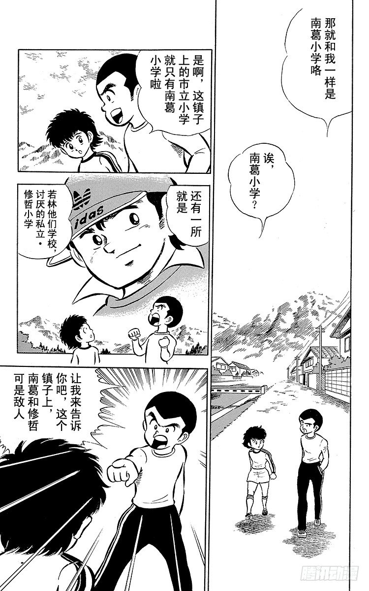 《队长小翼（足球小将）》第1话 向着天空展翅飞翔！ 第43页