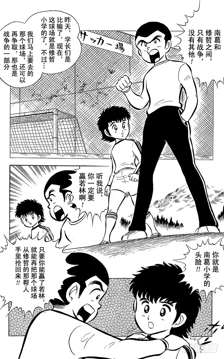 《队长小翼（足球小将）》第1话 向着天空展翅飞翔！ 第44页