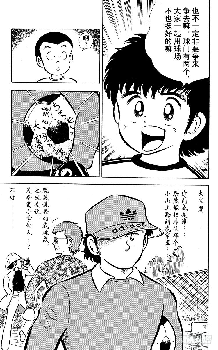 《队长小翼（足球小将）》第1话 向着天空展翅飞翔！ 第45页