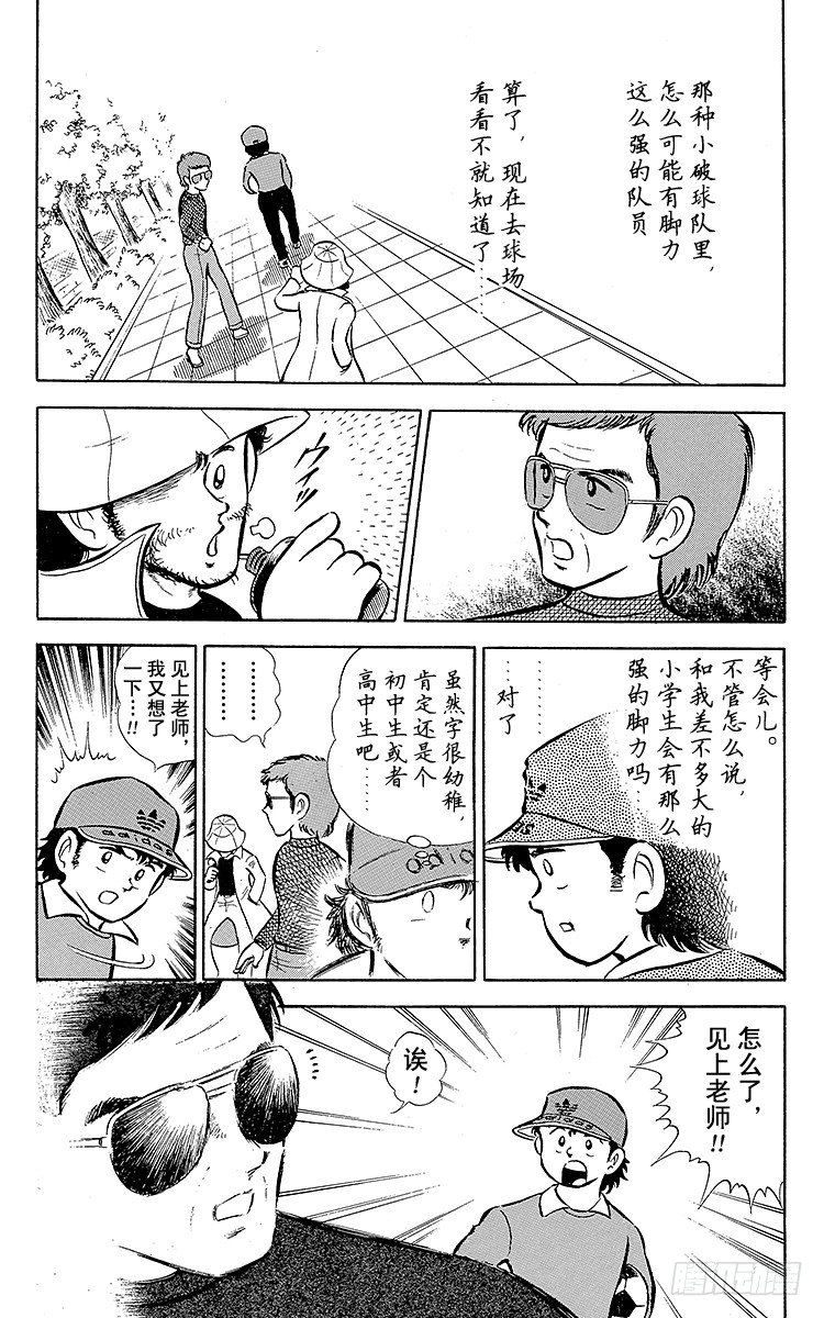 《队长小翼（足球小将）》第1话 向着天空展翅飞翔！ 第46页