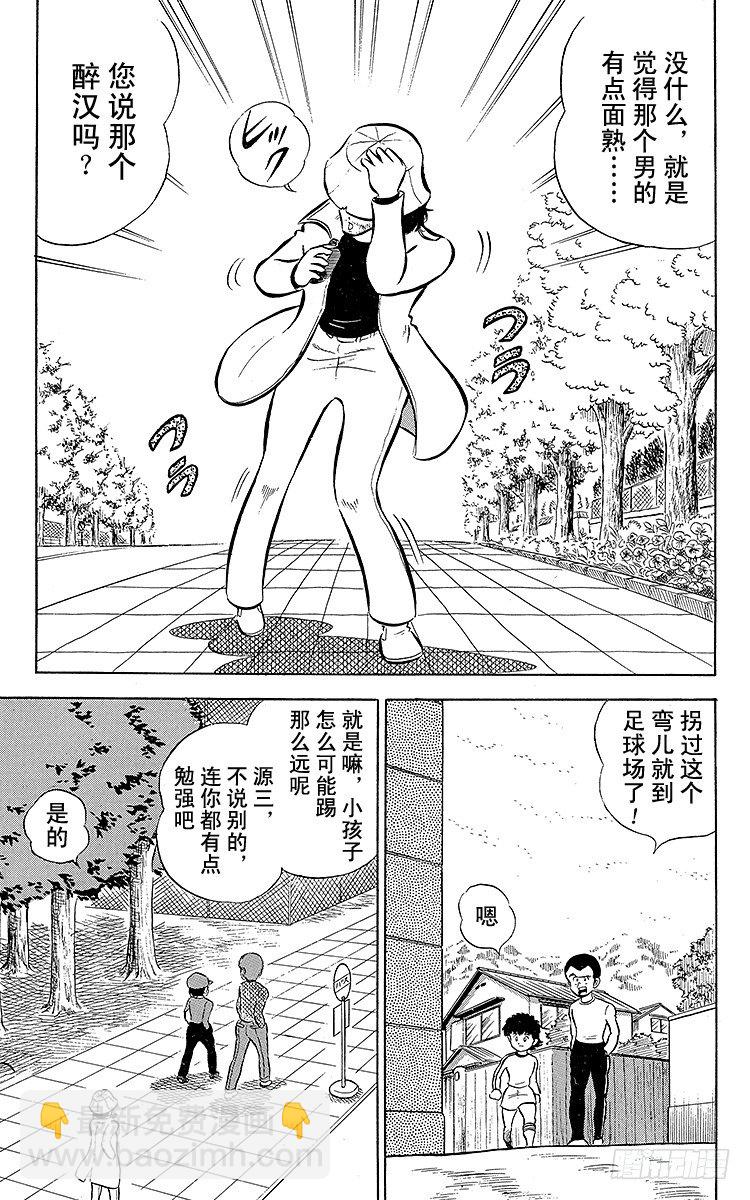 《队长小翼（足球小将）》第1话 向着天空展翅飞翔！ 第47页