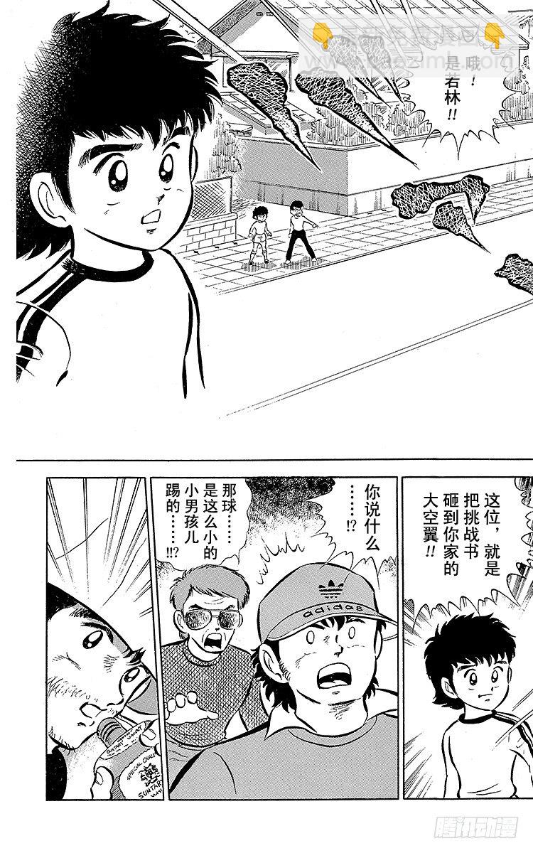 《队长小翼（足球小将）》第1话 向着天空展翅飞翔！ 第49页