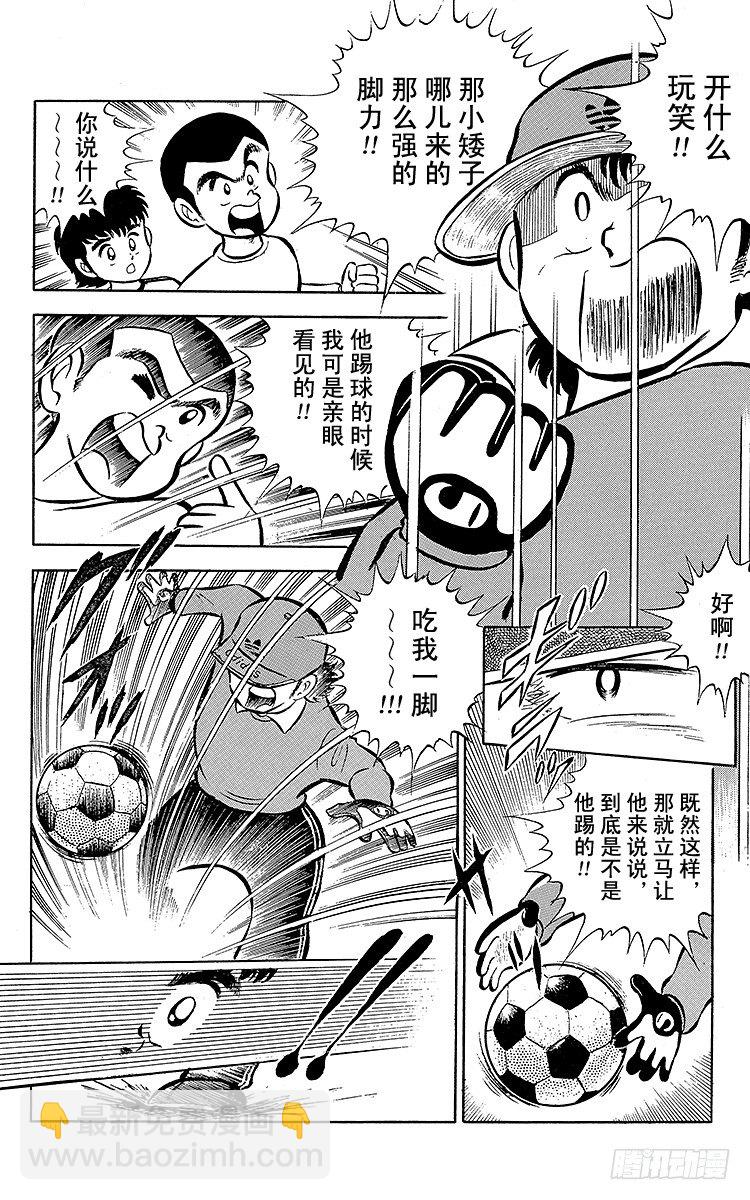 《队长小翼（足球小将）》第1话 向着天空展翅飞翔！ 第50页