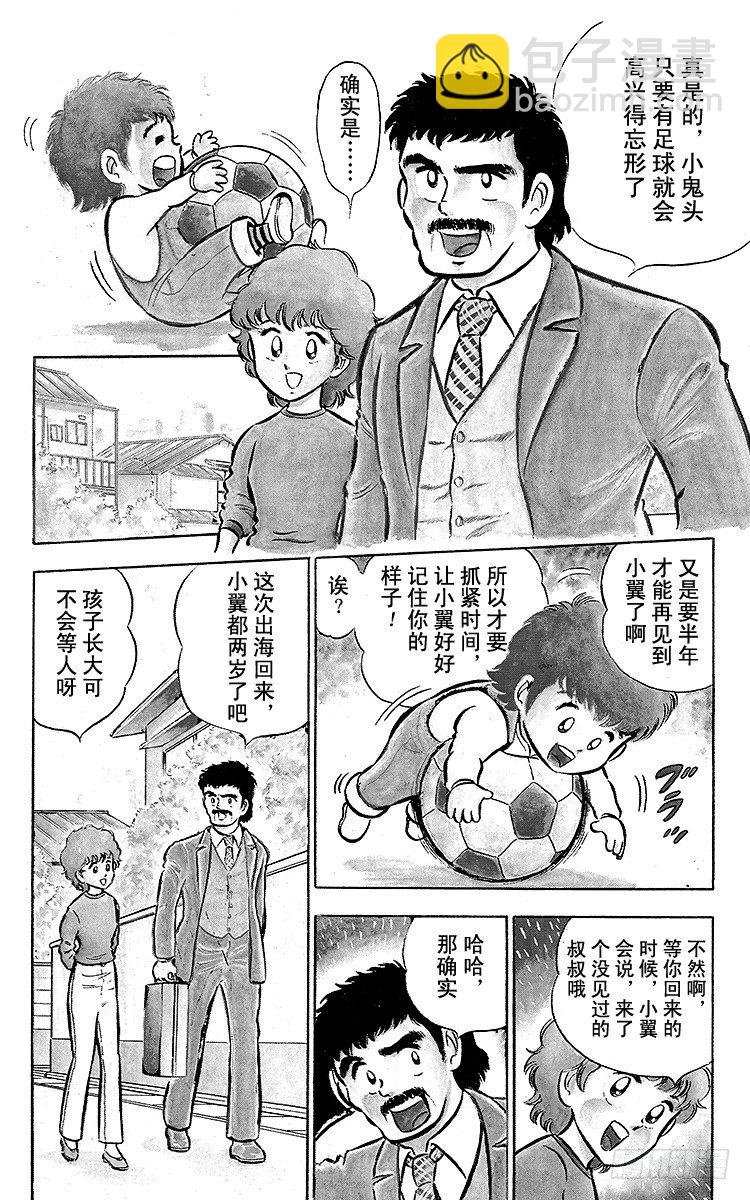 《队长小翼（足球小将）》第1话 向着天空展翅飞翔！ 第8页
