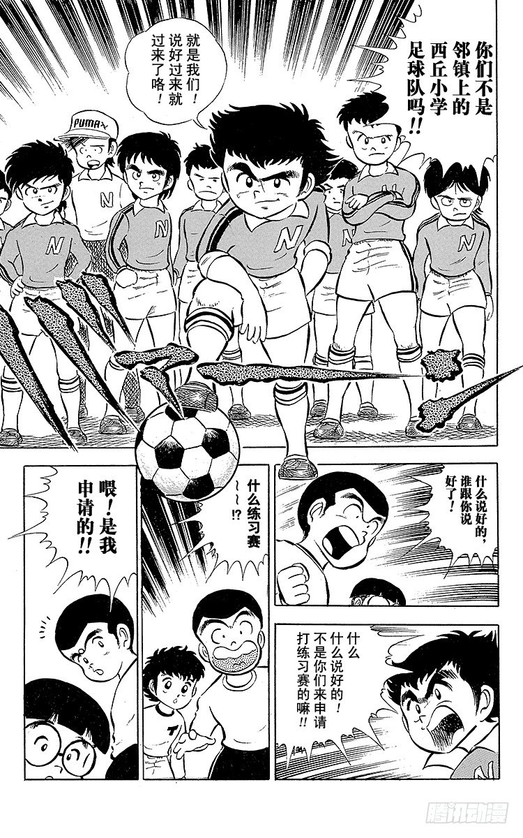 《队长小翼（足球小将）》第3话 新南葛小学足球队成立 第11页