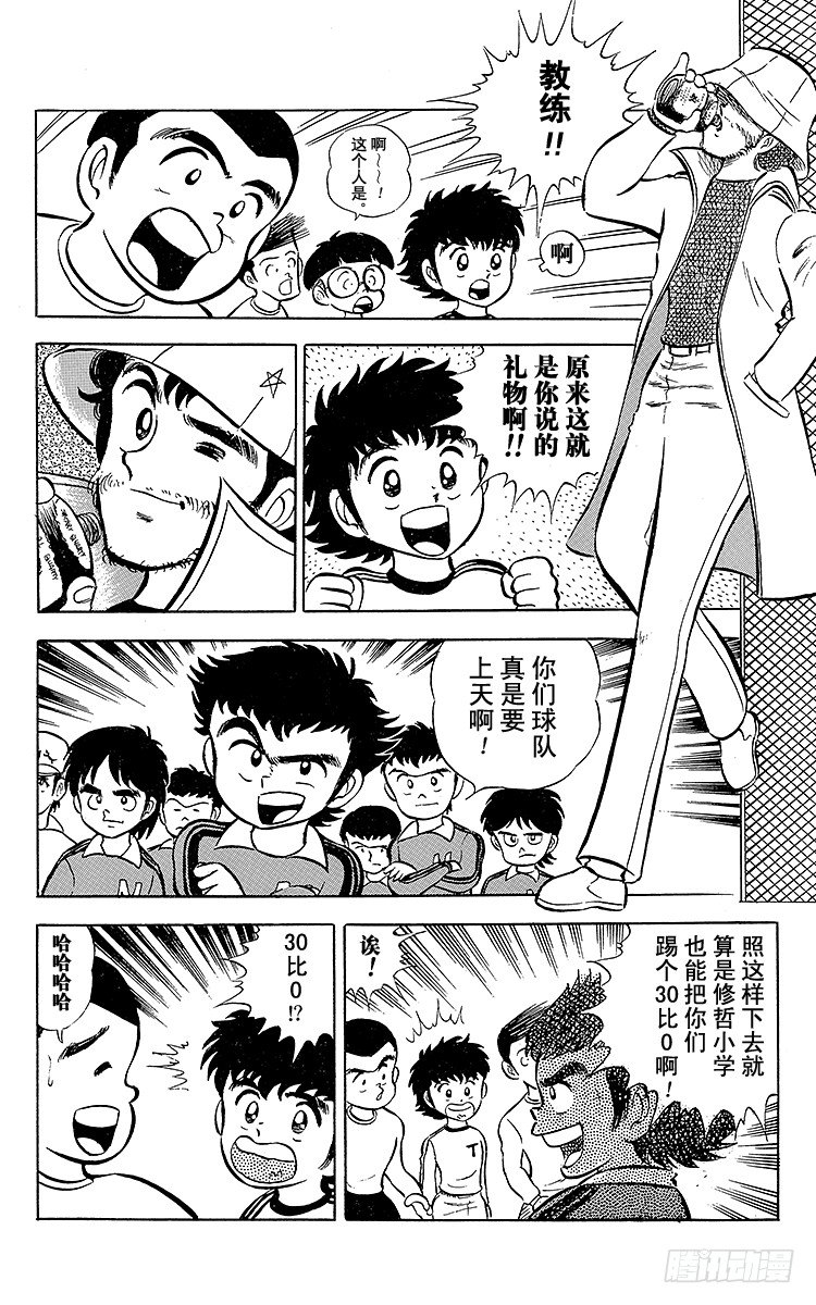《队长小翼（足球小将）》第3话 新南葛小学足球队成立 第12页
