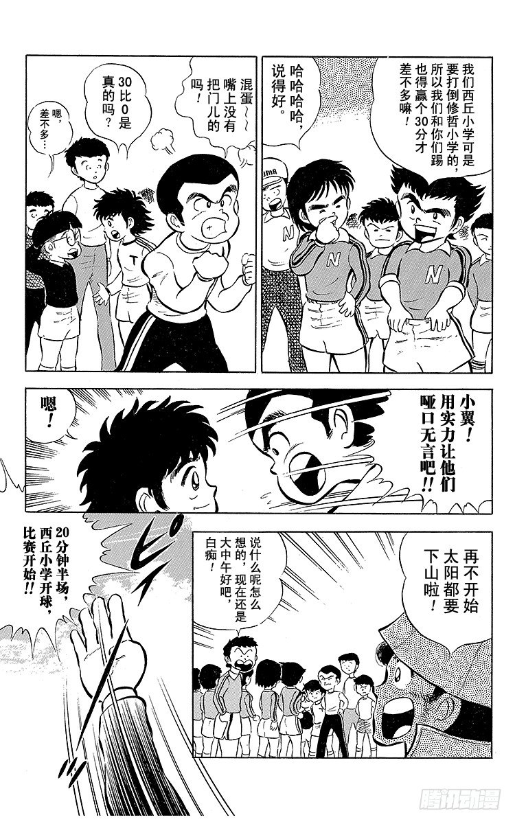 《队长小翼（足球小将）》第3话 新南葛小学足球队成立 第13页