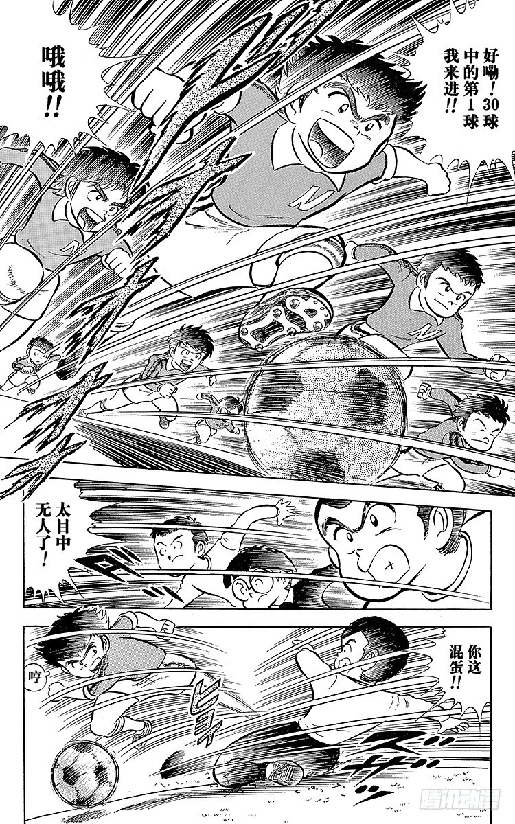 《队长小翼（足球小将）》第3话 新南葛小学足球队成立 第14页