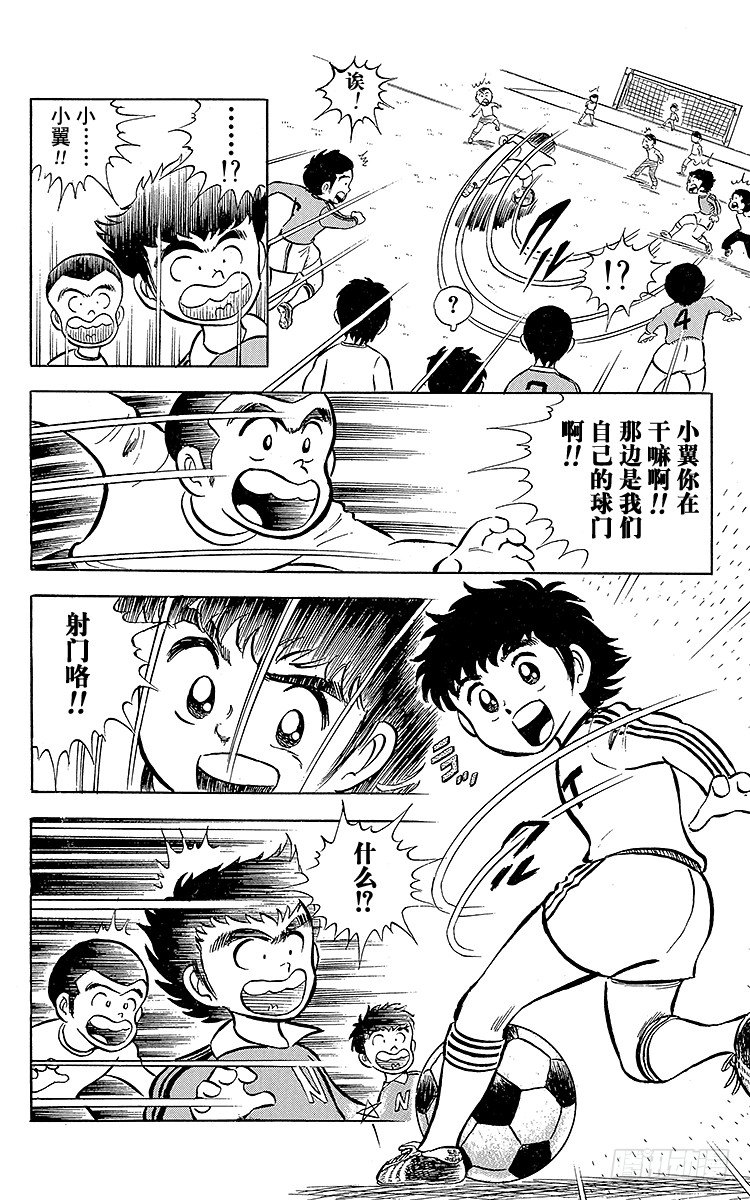 《队长小翼（足球小将）》第3话 新南葛小学足球队成立 第16页