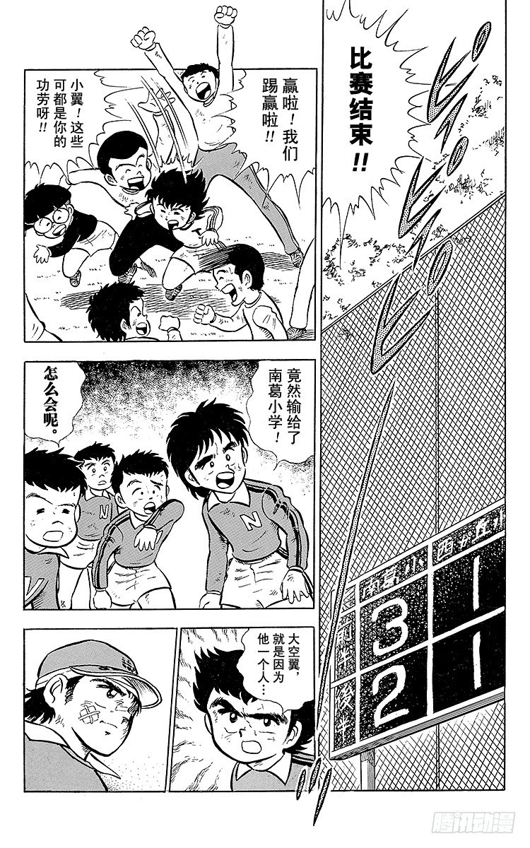 《队长小翼（足球小将）》第3话 新南葛小学足球队成立 第25页