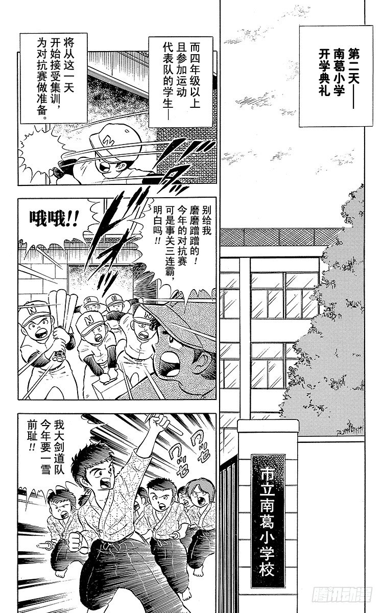《队长小翼（足球小将）》第3话 新南葛小学足球队成立 第26页