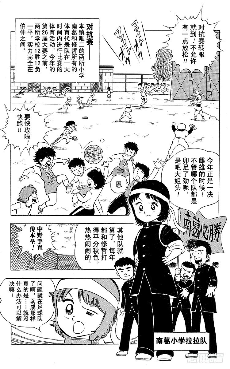 《队长小翼（足球小将）》第3话 新南葛小学足球队成立 第27页