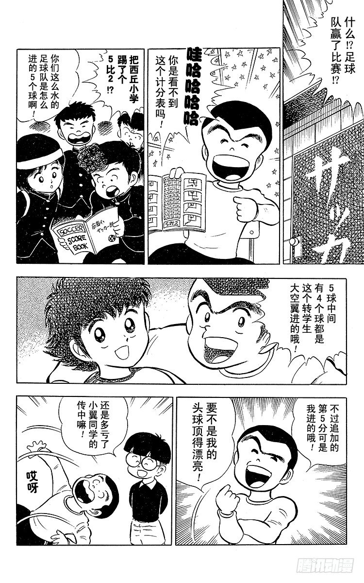 《队长小翼（足球小将）》第3话 新南葛小学足球队成立 第28页