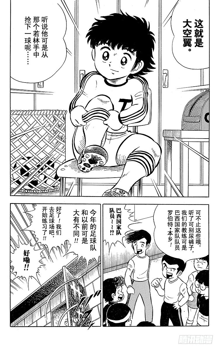 《队长小翼（足球小将）》第3话 新南葛小学足球队成立 第29页